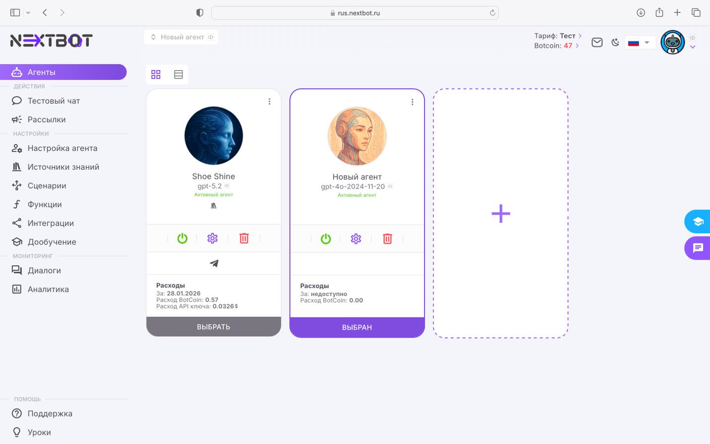 Созданный агент