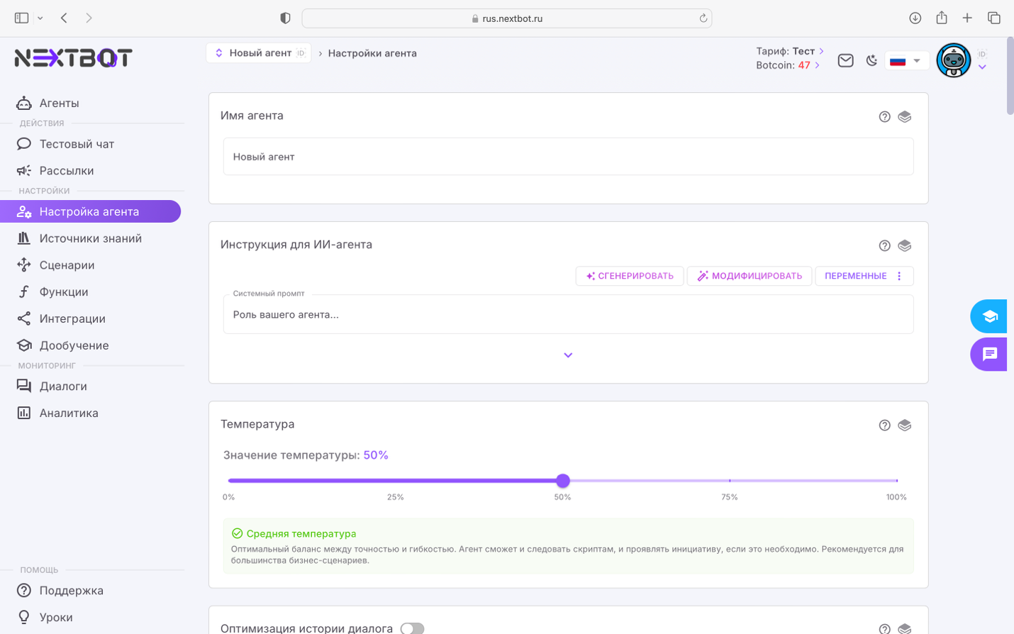 Страница настроек агента